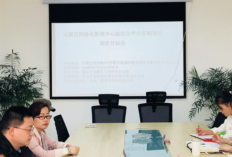 屯溪区网格化管理指挥中心综治分平台采购项目完成招标