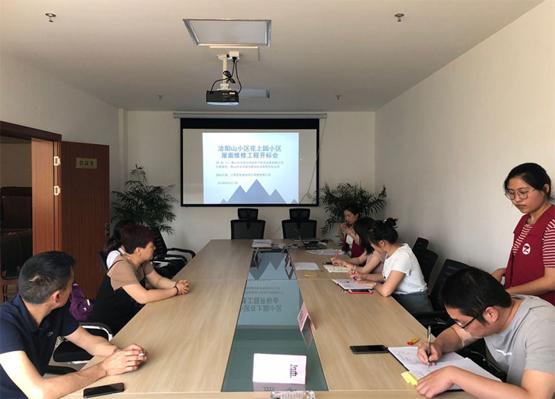 洽阳山小区花上园小区屋面维修工程完成招标