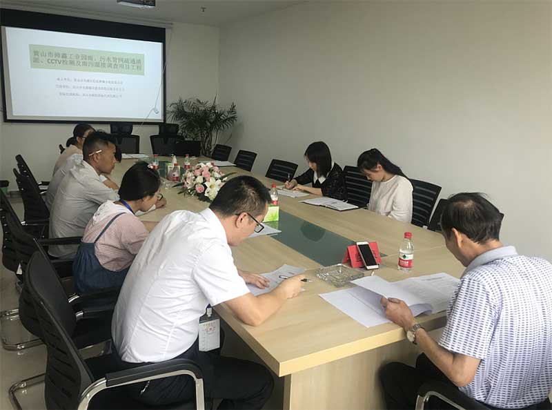 黄山市帅鑫工业园雨、污水管网疏通清淤、CCTV检测及雨污混接调查项目工程