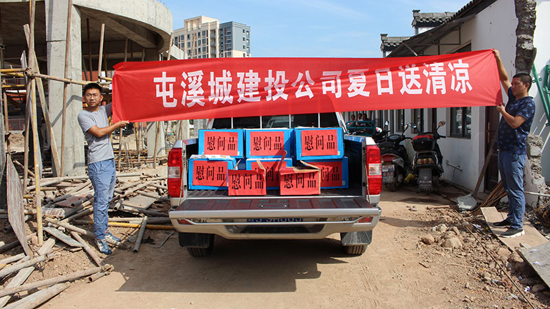 高温慰问送清凉，情系一线暖人心