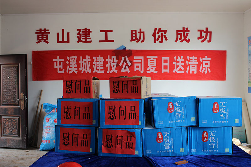 高温慰问送清凉，情系一线暖人心