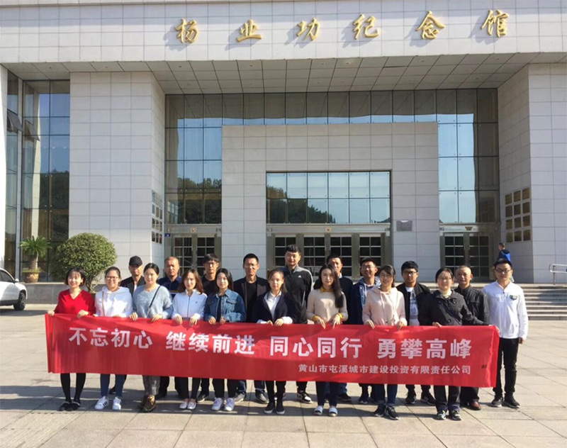 城建投公司与徽商银行天都支行开展团建活动