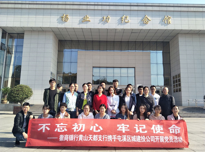 城建投公司与徽商银行天都支行开展团建活动