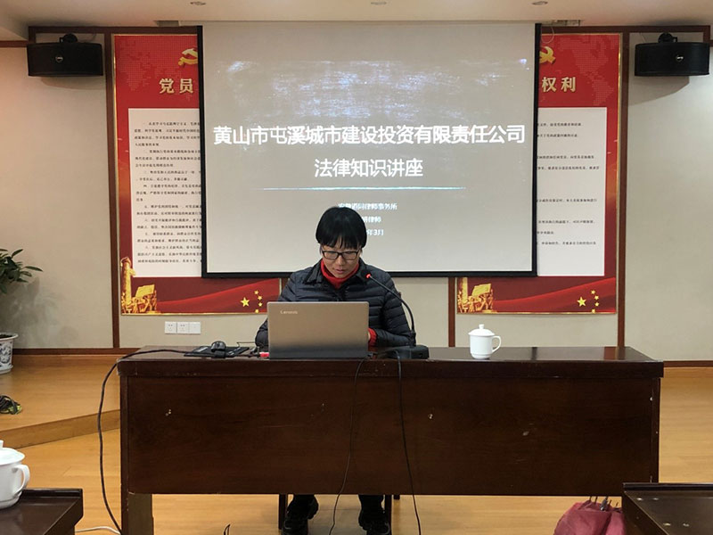 屯溪城建投公司2019年全体员工培训会