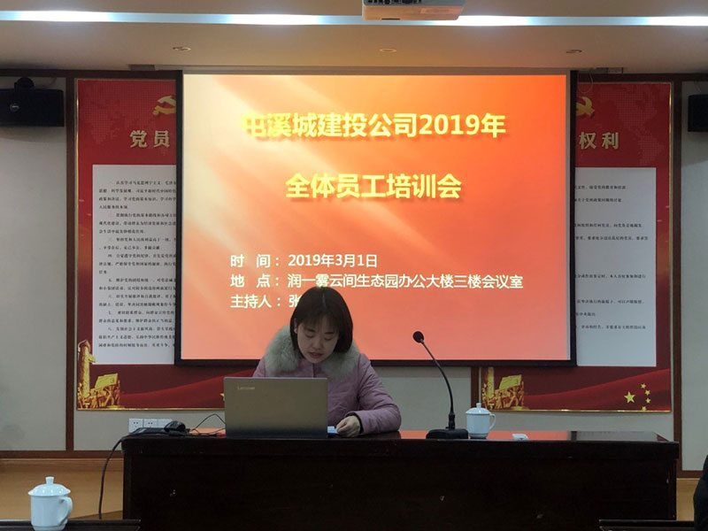 屯溪城建投公司2019年全体员工培训会