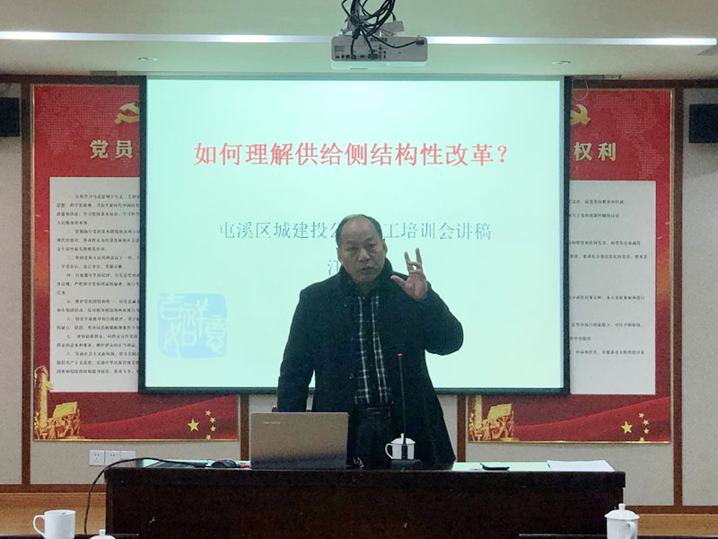 屯溪城建投公司2019年全体员工培训会