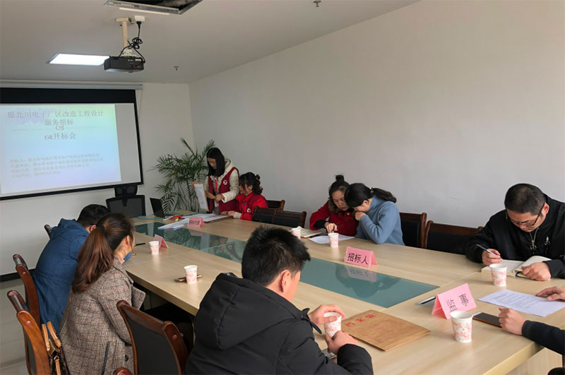 原北川电子厂区改造工程设计服务采购项目完成招标工作