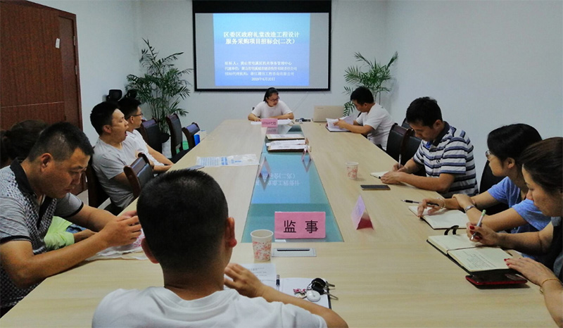 区政府礼堂提升改造设计项目完成招标工作