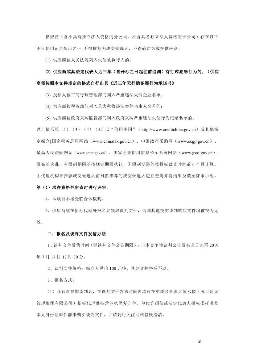 黄山市屯溪区区委区政府礼堂中央空调提升改造设备采购项目