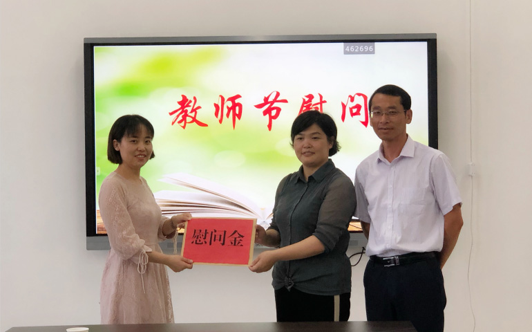 情系教育事业，慰问温暖人心