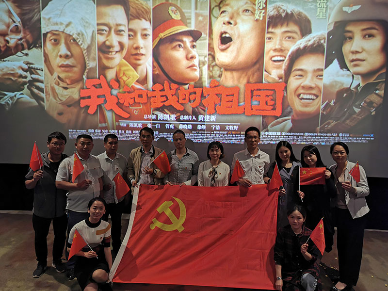 区城建投党支部组织全体党员集中观看《我和我的祖国》爱国电影