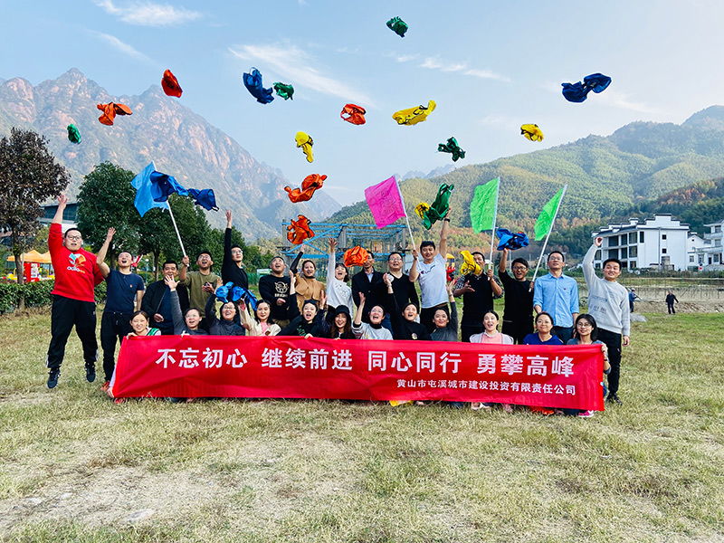 不忘初心、继续前行、同心同行、勇攀高峰——屯溪城建投公司开展“不忘初心、牢记使命”主题教育素质拓展训练