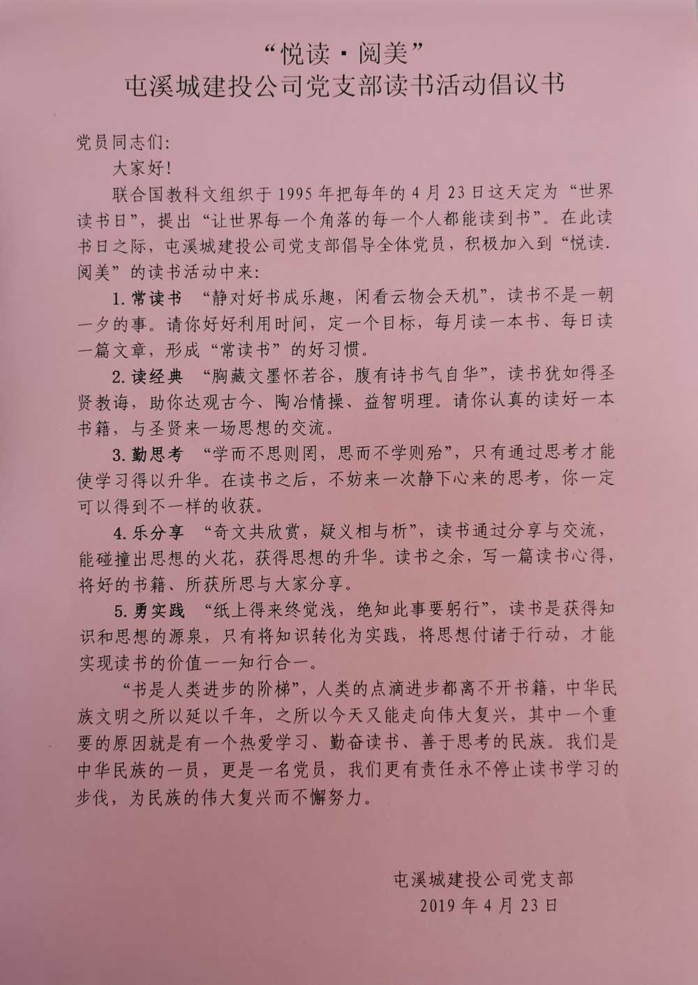 屯溪城建投公司党支部开展“悦读·阅美”主题党日活动
