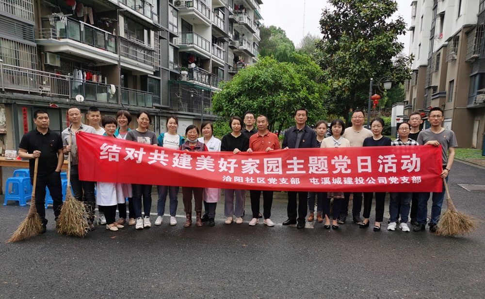 屯溪城建投公司党支部开展“结对共建美好家园”主题党日活动