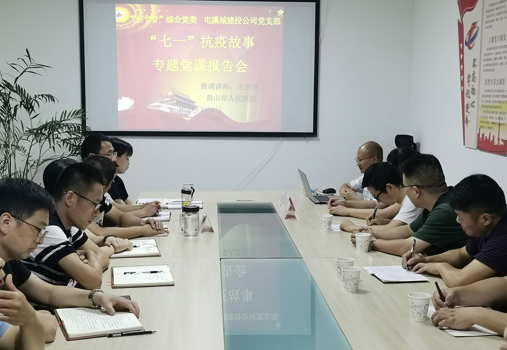 屯溪城建投公司党支部开展庆“七一”主题党日系列活动