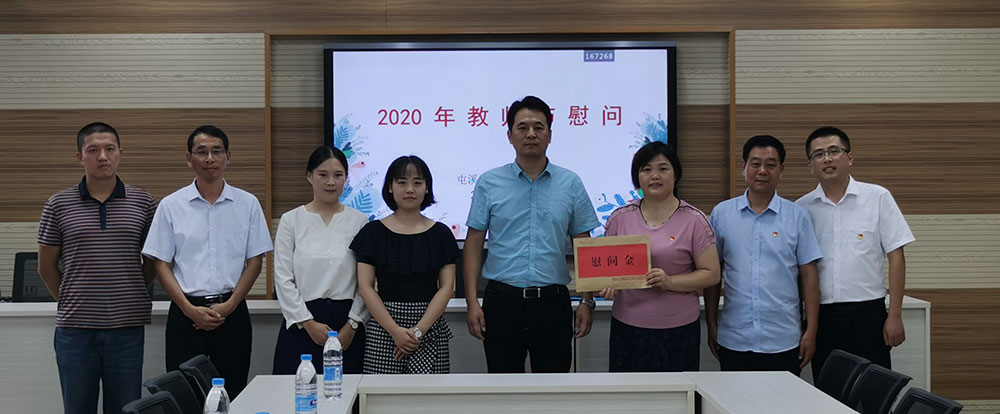 屯溪城建投公司开展第36个教师节走访慰问活动