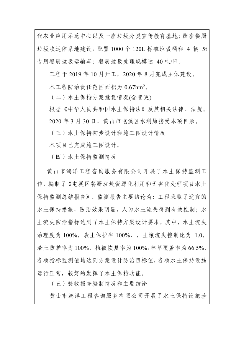 屯溪区餐厨垃圾资源化利用和无害化处理项目水土保持设施验收鉴定书