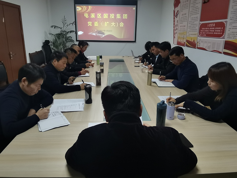 织密疫情防线  落实防控举措——区国投集团部署冬春季疫情防控工作