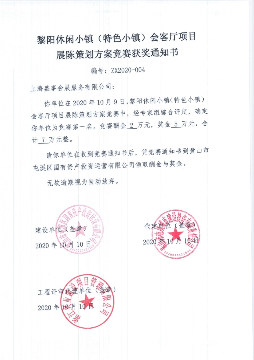 黎阳休闲小镇（特色小镇）会客厅项目 展陈策划方案竞赛结果公示书