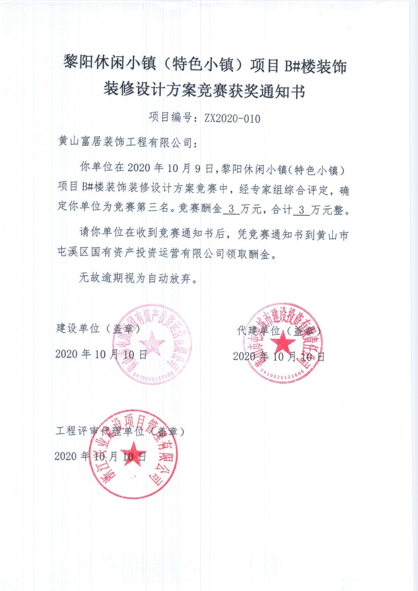 黎阳休闲小镇（特色小镇）会客厅项目 展陈策划方案竞赛结果公示书