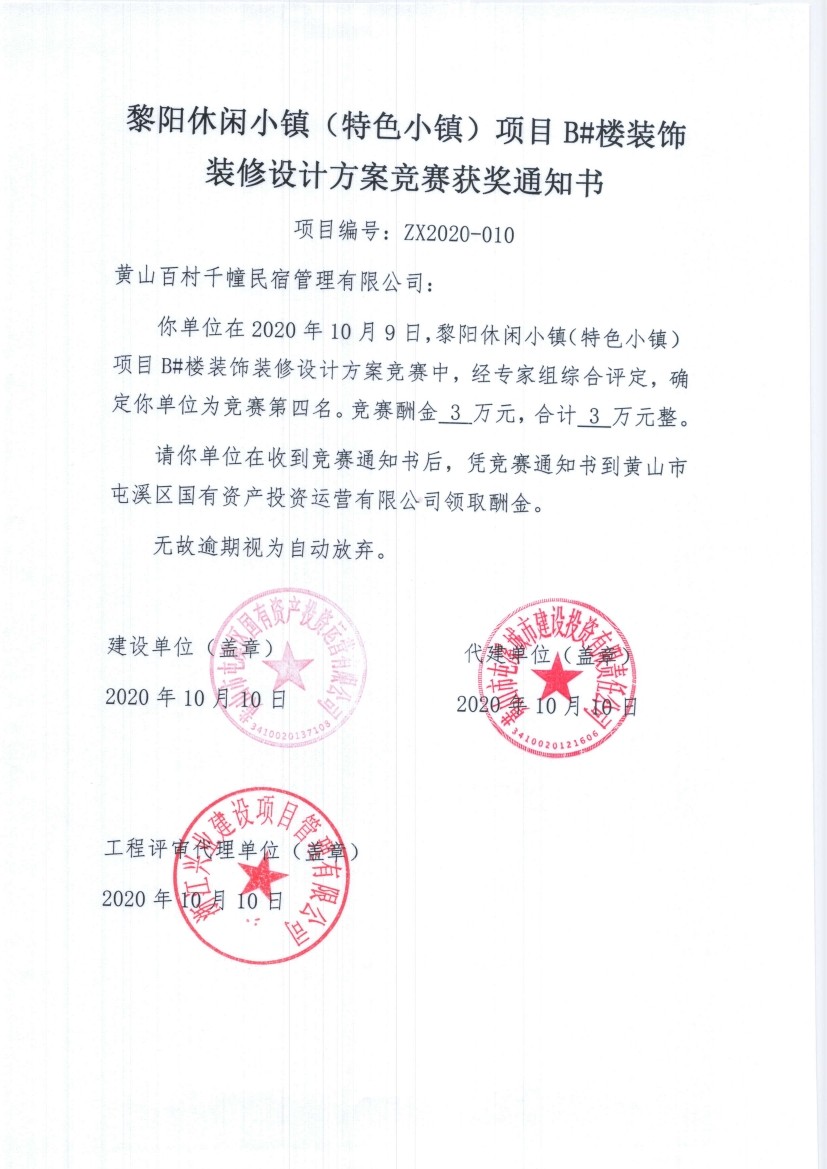 黎阳休闲小镇（特色小镇）会客厅项目 展陈策划方案竞赛结果公示书