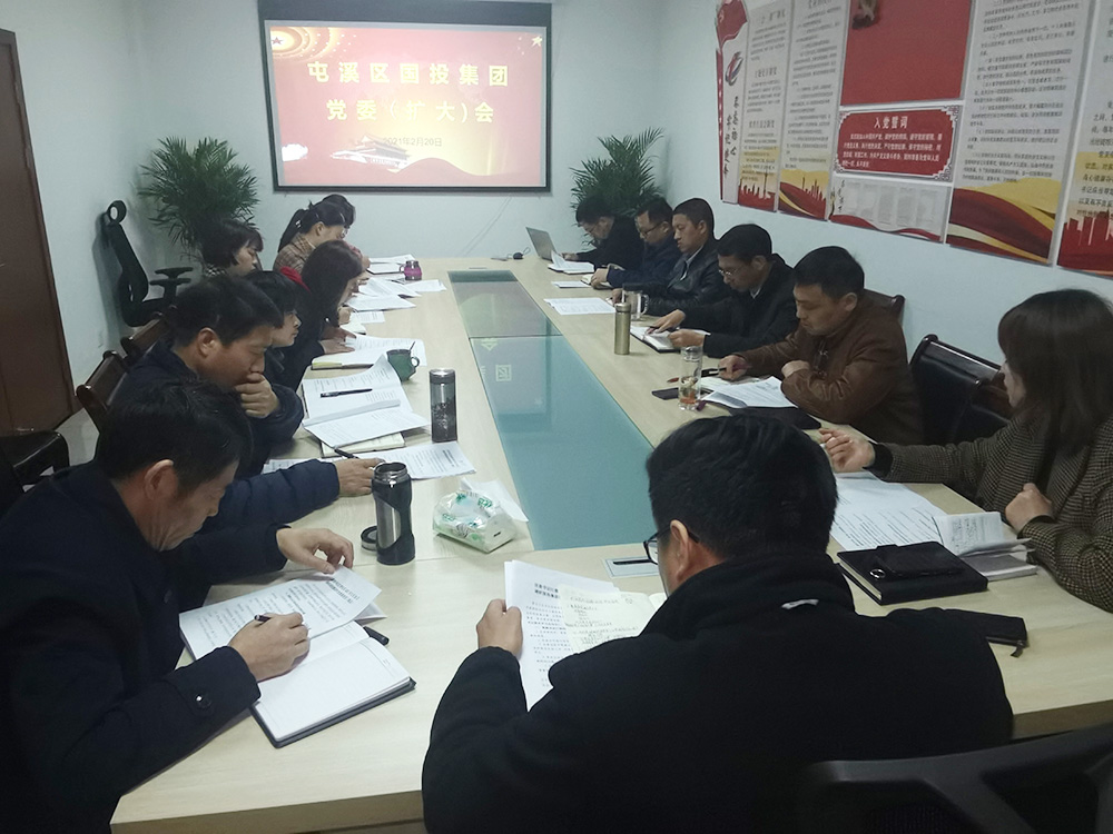 区国投集团迅速传达贯彻全区领导干部大会和区委主要领导调研集团时的指示精神