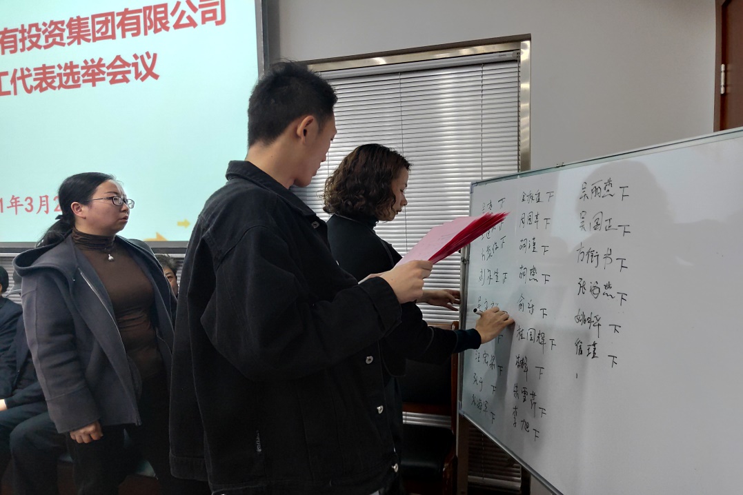 屯溪区国投集团选举产生第一届职工代表