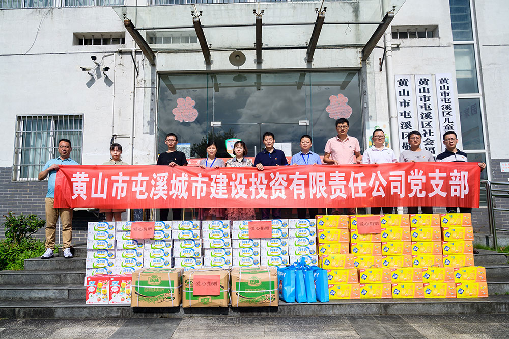 屯溪城建投公司党支部情系福利院 慰问暖人心