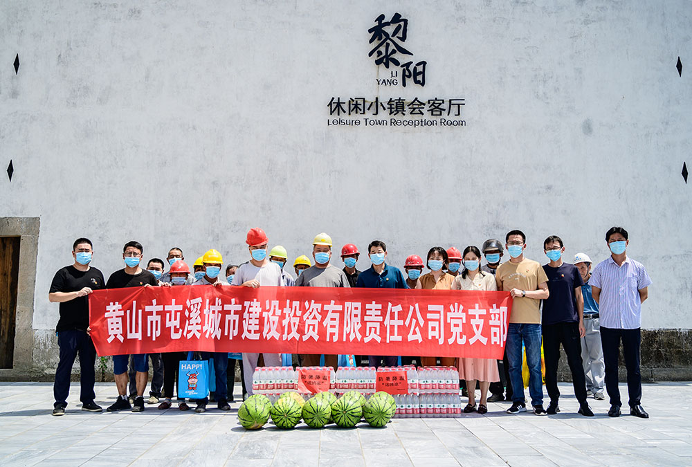 屯溪城建投公司党支部开展“夏季工地送清凉”活动