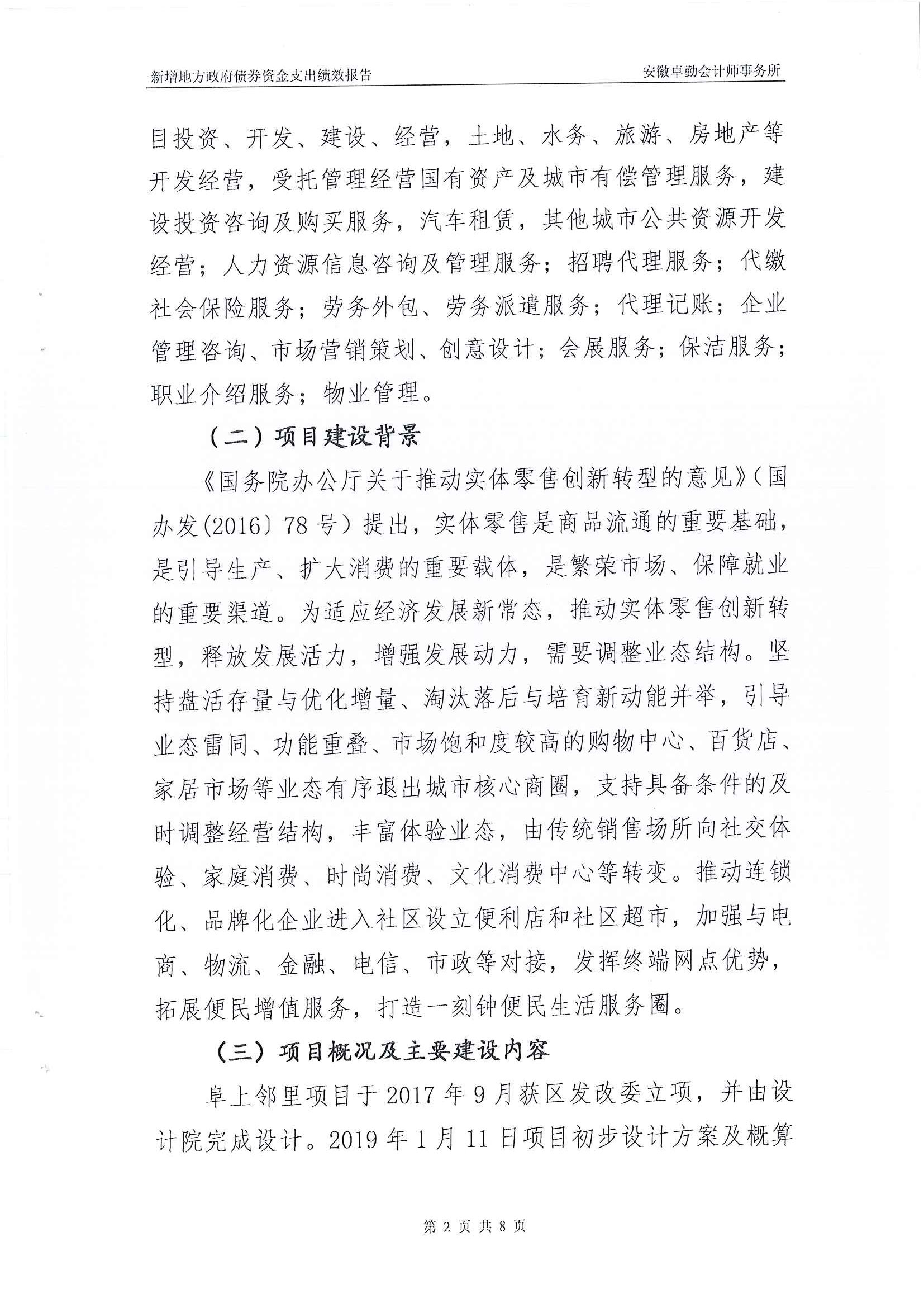 屯溪区阜上邻里中心项目绩效评价报告