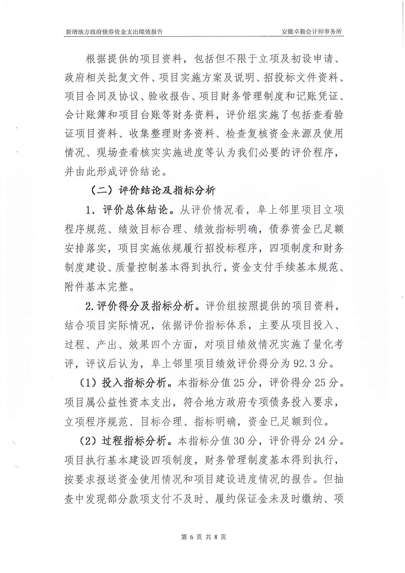 屯溪区阜上邻里中心项目绩效评价报告