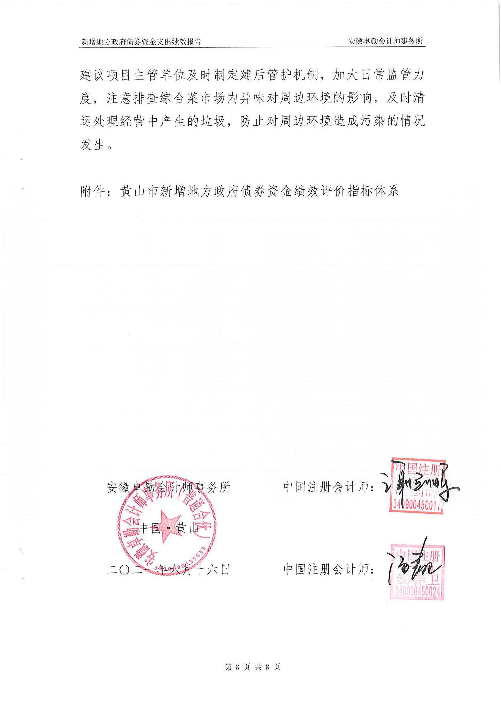 屯溪区阜上邻里中心项目绩效评价报告