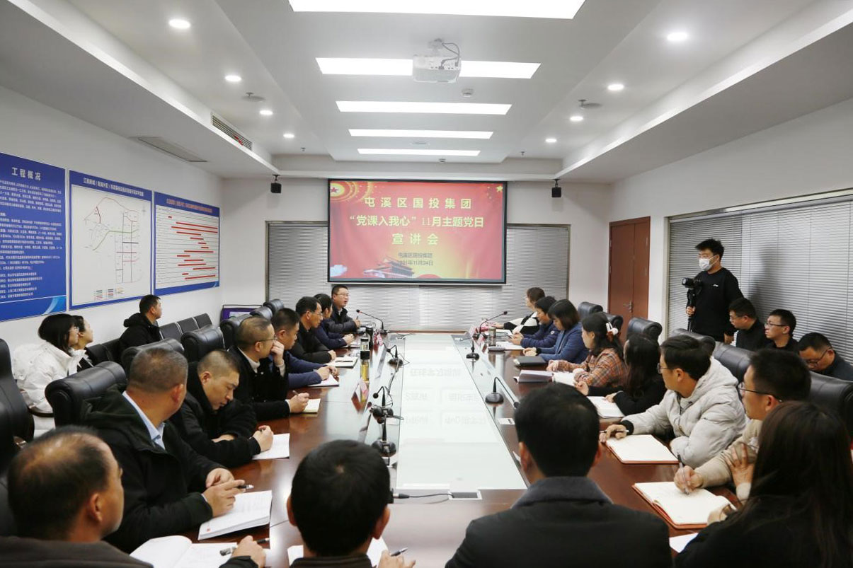 屯溪区国投集团开展2021年11月“党课入我心”主题党日活动