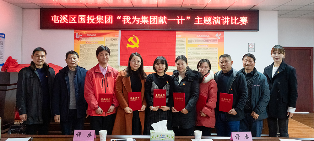 屯溪区国投集团开展“我为集团献一计”主题演讲比赛