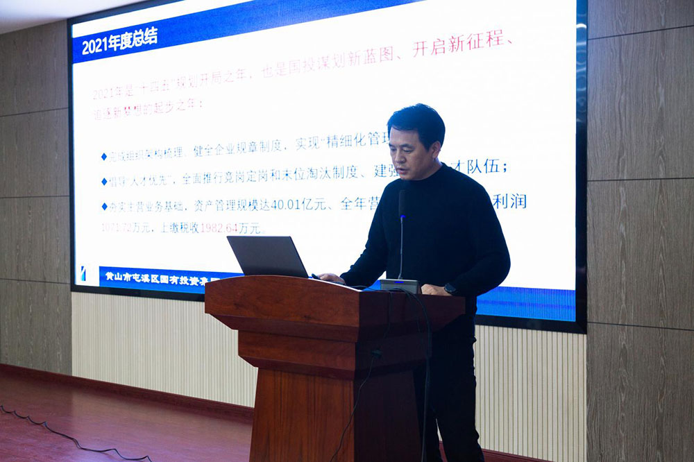 “踔厉奋发 笃行不怠 一起向未来”屯溪区国投集团召开2021年度述职评议会