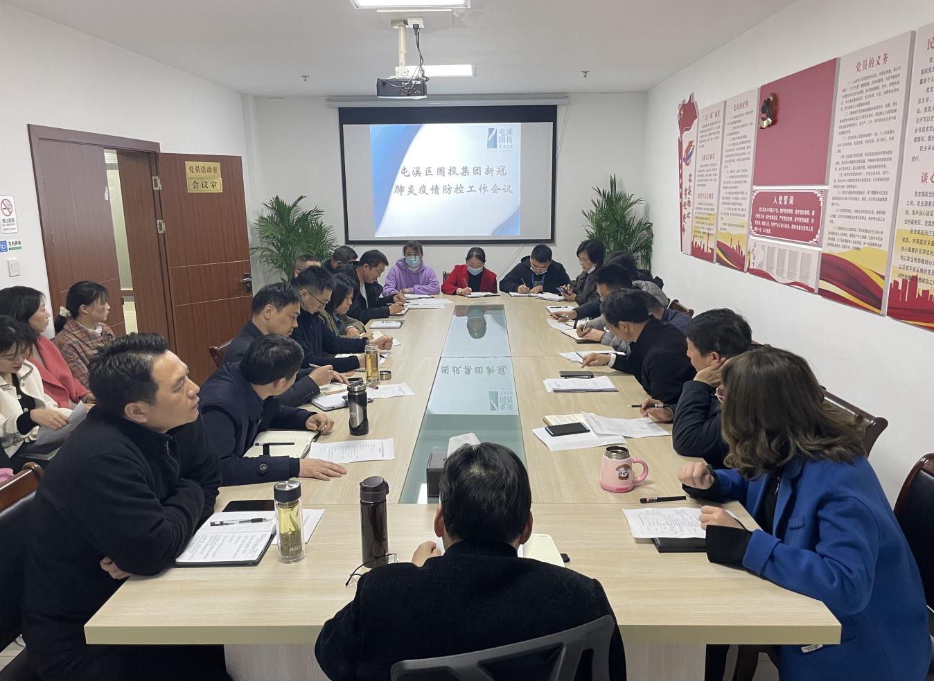 疫情防控 刻不容缓——屯溪区国投集团召开新冠肺炎疫情防控工作专题会议