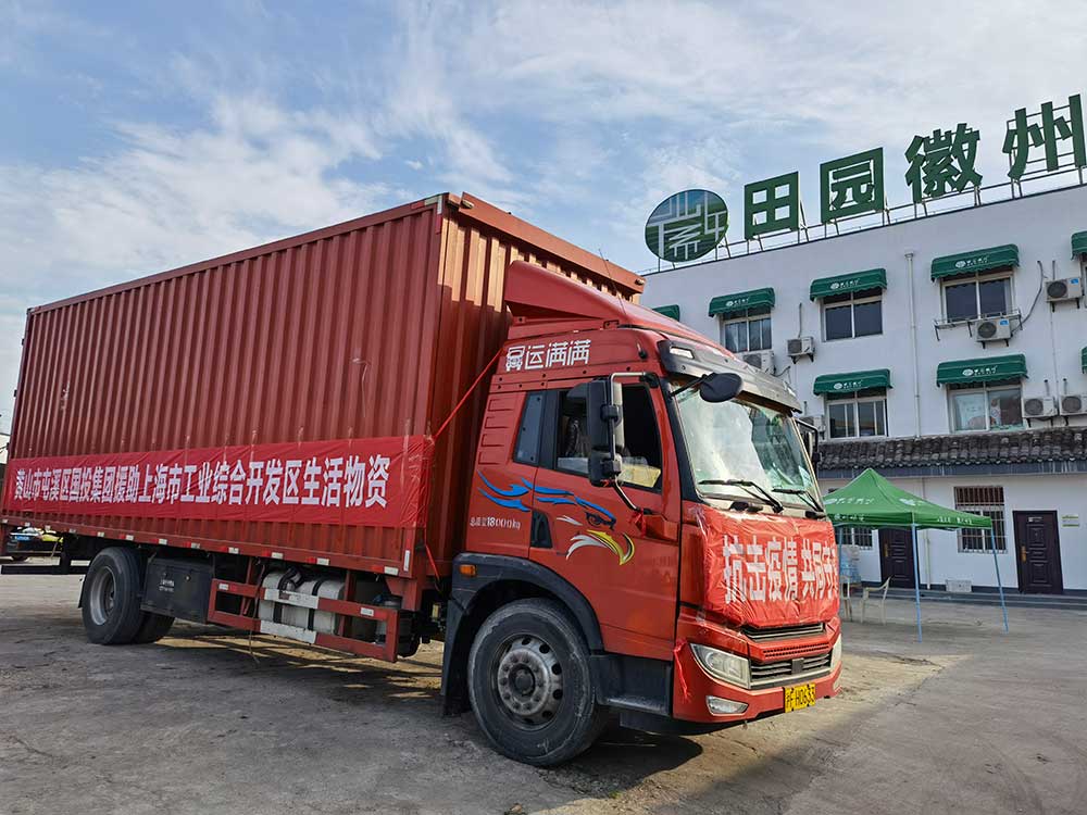 屯溪区国投集团驰援上海工业综合开发区