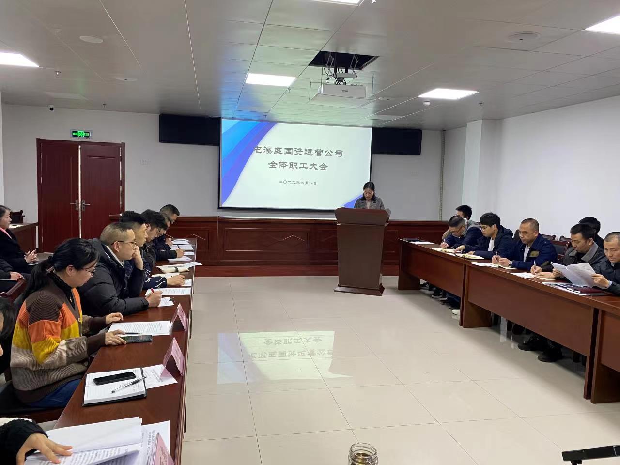 屯溪区国资运营公司召开2022年全体职工大会