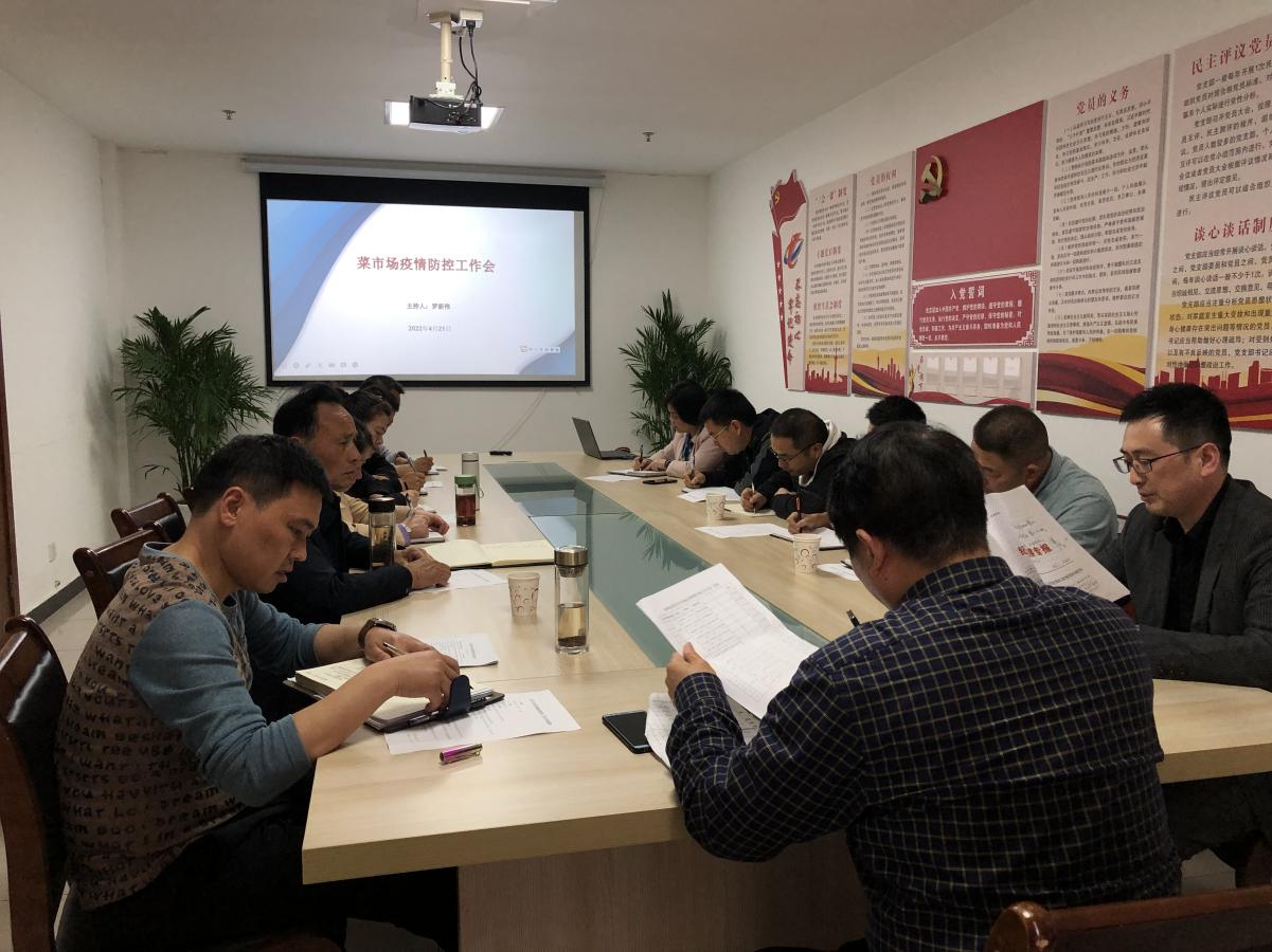 区国资运营公司召开疫情防控调度会