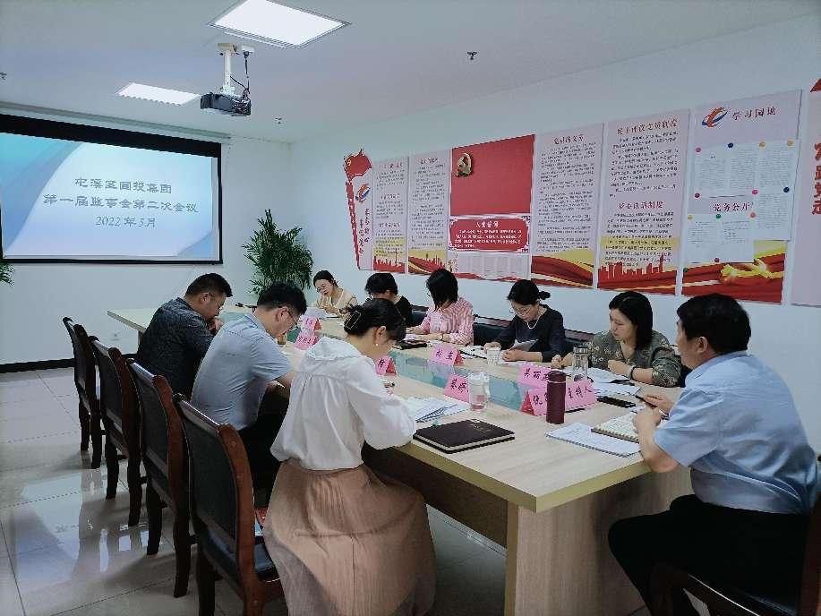 区国投集团召开监事会工作会议