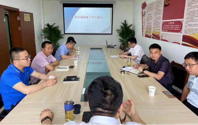 区国投集团召开菜市场纳统工作推进会