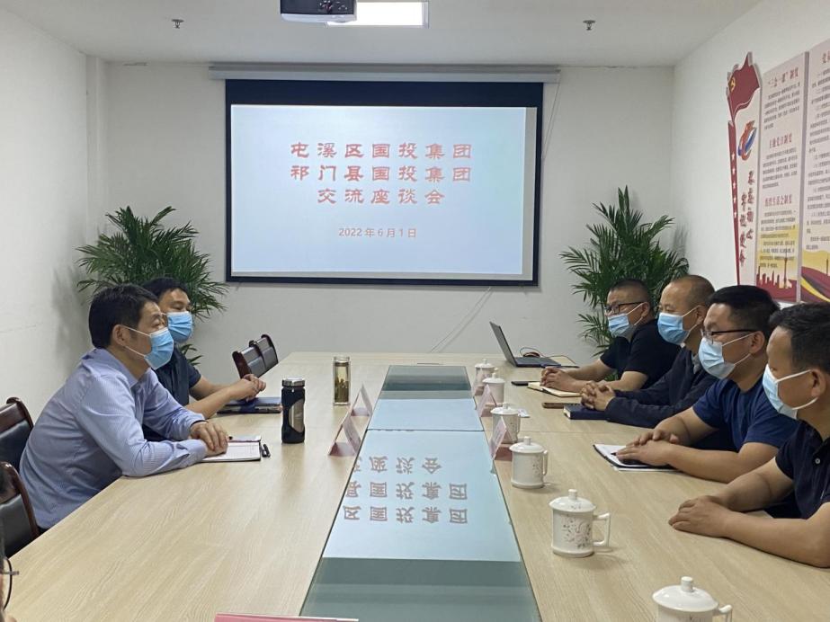 屯溪区国投集团与祁门县国投集团举行交流座谈会