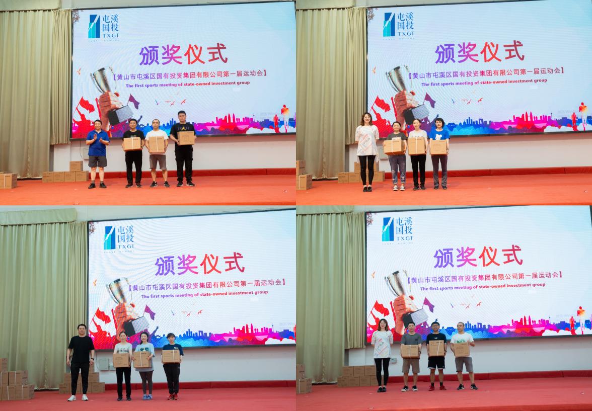 信笃志坚 奋勇争先 顽强拼搏 勇争第一  ——屯溪区国投集团成功举办第一届运动会