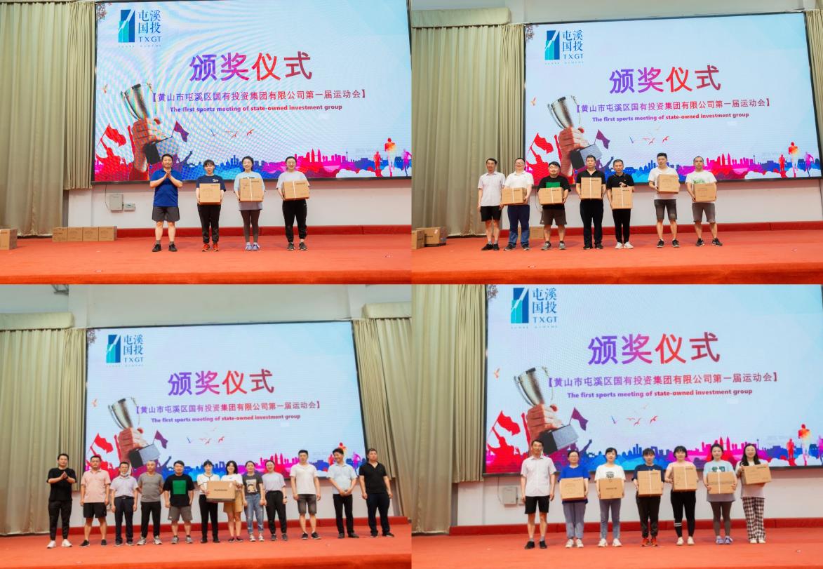 信笃志坚 奋勇争先 顽强拼搏 勇争第一  ——屯溪区国投集团成功举办第一届运动会