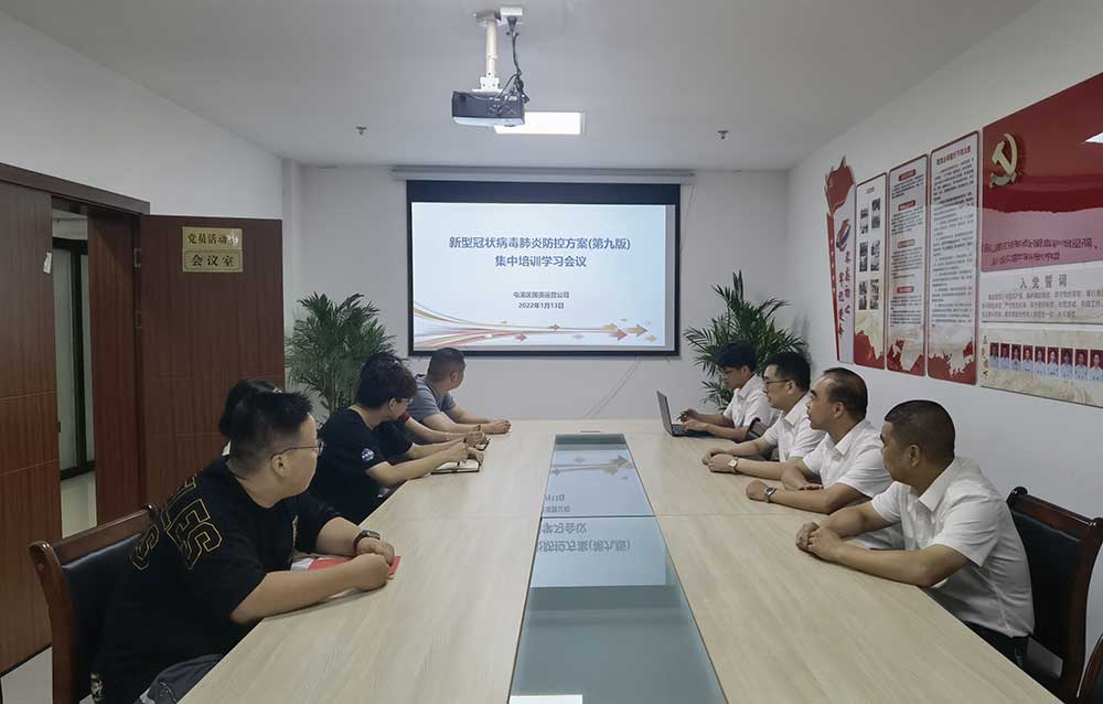 屯溪区国投集团及各子公司召开疫情防控专题学习培训会