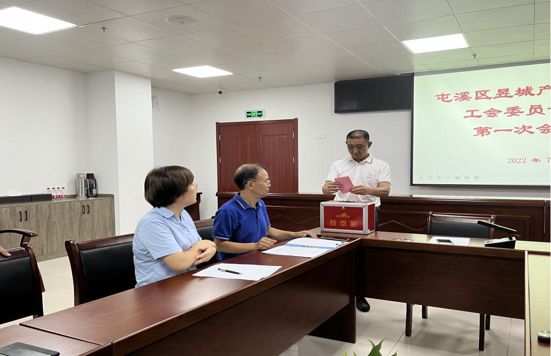 昱城产投召开工会成立暨第一次会员大会