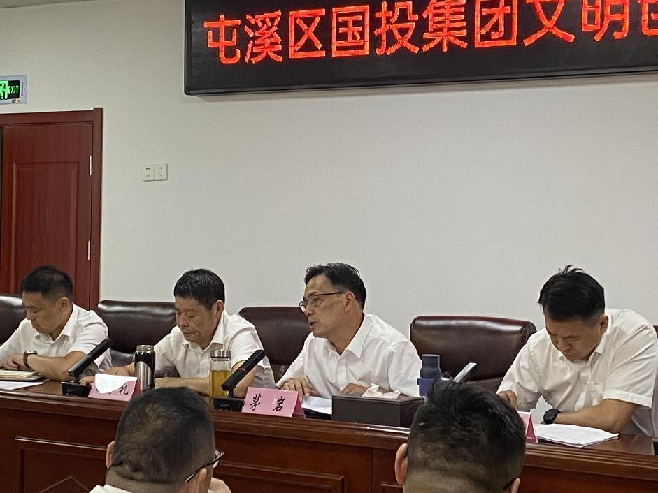 屯溪区国投集团召开文明创建迎国检工作动员大会