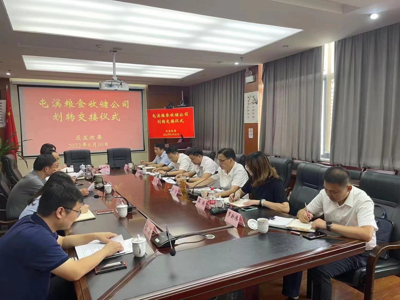 区国投集团积极完成屯溪粮食收储有限公司划转工作