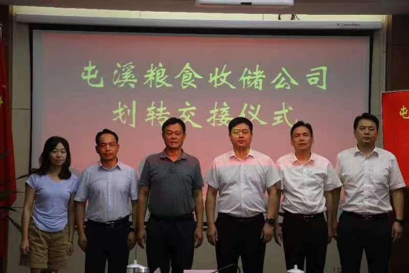 区国投集团积极完成屯溪粮食收储有限公司划转工作