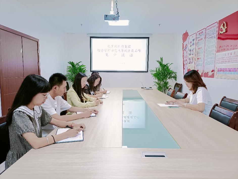 扎实开展廉政谈话 筑牢廉洁自律防线 ——屯溪区国投集团组织综合管理部开展集体廉政谈话